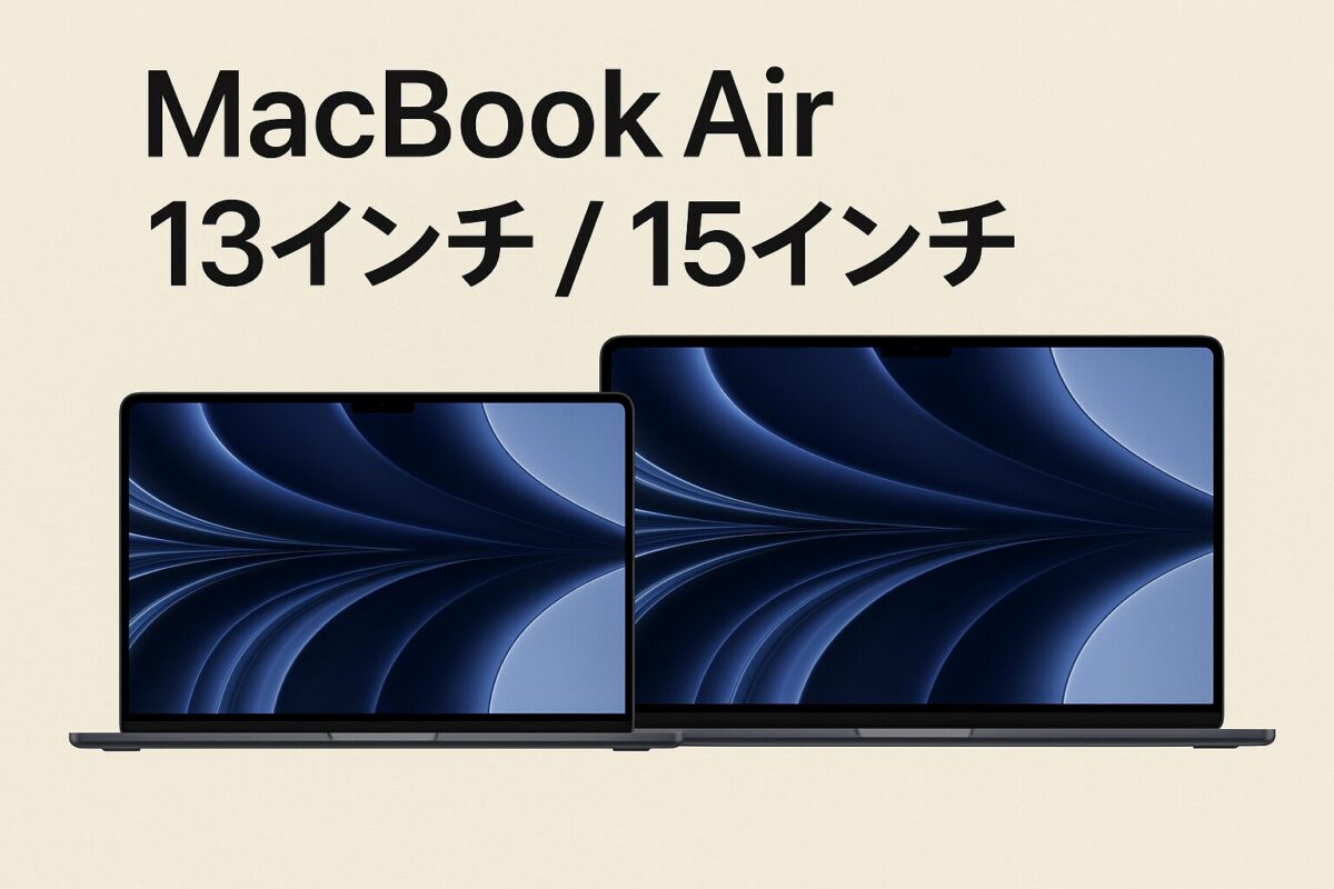 MacBook Air 13インチと15インチモデルのサイズ比較イメージ